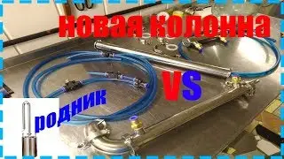 Мои мучения закончились, купил нормальную бражную колонну!!