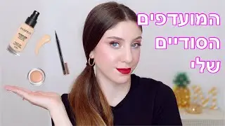 10 מוצרי איפור מדהימים שאתן כנראה לא מכירות!