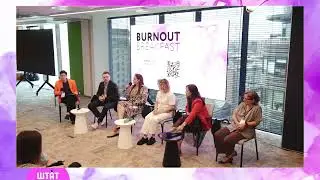 BURNOUT BREAKFAST 2024, дискуссия «Управление усталостью как новая норма»
