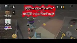 снимала сегодня, читер кидайте ему жалобы урыла обоих читеров, там было два их 1 ливнул в страхе.др