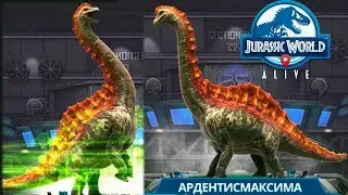 АРДЕНТИСМАКСИМА ЛУЧШИЙ ЗАУРОПОД Jurassic World Alive