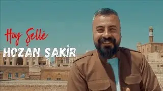 Hozan Şakir - Hoy Şellê [Official Music Video] 2022