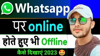 whatsapp me online hote hue bhi offline kaise dikhe | whatsapp par online na dikhe 2023