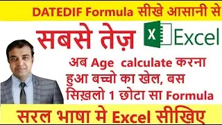 Identify Employee Age in Excel with this Trick