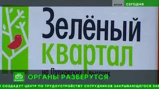 Глава СК Бастрыкин заинтересовался стройкой у Пулковской обсерватории