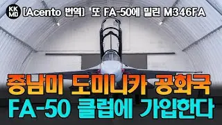 [Acento 번역]  또 다시 FA-50에 밀린 M346FA:  도미니카 공화국, FA-50 클럽에 가입한다  (737화)