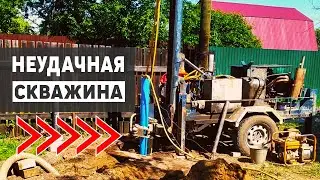 Как нам бурили скважину, вода заканчивается, что делать?