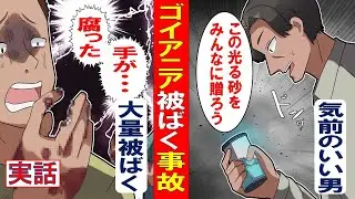 【実話】セシウムカーニバル～ゴイアニア被爆事故。『お宝』を盗んだ気前のいい男たち～