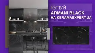 ARMANI BLACK 60X120 плитка для стін та підлоги - ексклюзивно в Kerama Expert.ua