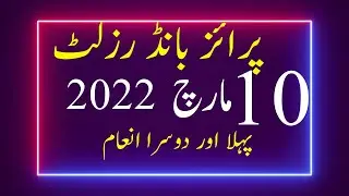40000 prize bond result today - prize bond 2022 result