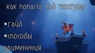 Как обойти любую дверь в скай / children of the light