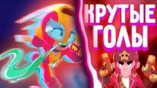 Подборка САМЫХ КРУТЫХ  трикшотов в игре Бравл Старс