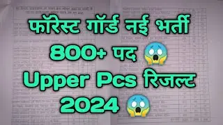 फॉरेस्ट गॉर्ड नई भर्ती 800+ पद 😱 Upper Pcs रिजल्ट 2024 😱 #ukpsc #forestgaurd  #pcs #update #uk