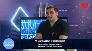 Центр травматології та ортопедії Клініки Святої Катерини і реабілітація у санаторії імені Горького