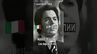 1 сентября 1969 года. Лидеры хит-парадов разных стран в этот день