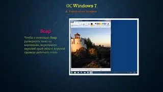 Работа с Windows7