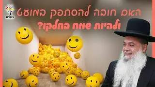 הרב יגאל כהן | מדהים💥האם חובה להסתפק במועט ולהיות שמח בחלקו?