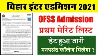 Inter Admission First Merit List 2021- Document Kya kya Legega 2021 - first Merit List Kab Aayega