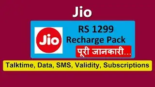 jio 1299 plan details | jio 1299 recharge details