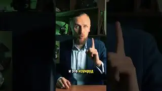 Сколько стоят изумруды и что такое изумруд-трапиче? Смотри полный выпуск на канале 