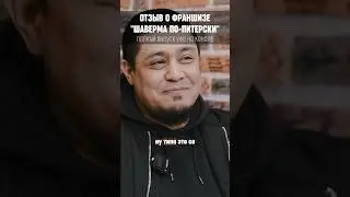 До сих пор используешь гриль для шаурмы? #шавермапопитерски #франшиза #франчайзинг #шаурма
