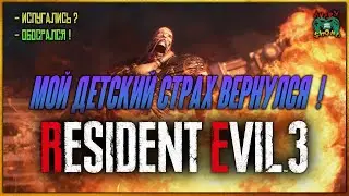 Смешные Моменты из игры Resident Evil 3 / Funny Scary Moments