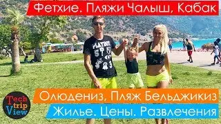 Fethiye review. Turkey. Calis Beaches, Kabak. Oludeniz. Beldzhekiz Beach. Lycian tombs.