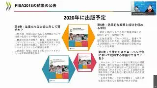PISA 2018: A Sneak Preview (in Japanese)