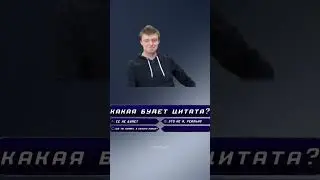Меллстрой - кто хочет стать миллионером