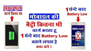 phone ka charge bar bar discharge kyu hota hai ! #techlalla