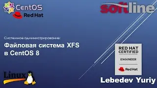Файловая система XFS в CentOS 8