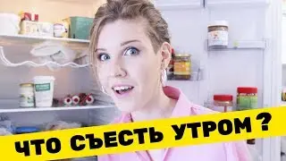 What's in my refrigerator? | Making breakfast from what I found