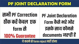 PF joint declaration form | How to correct Date of joining, exit and exit reason | All PF Correction