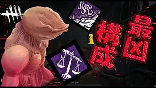 新デモゴルゴンはこの構成が強い【Dead by Daylight】