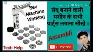How to Assemblie Sev Machine  सेव मशीन पार्ट्स फिटिंग।