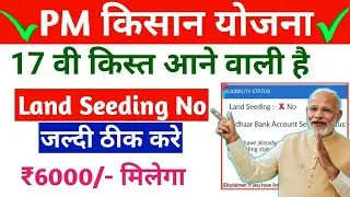 Pm kisan land Seeding problem kiase solve kare | Pm kisan FTO not generat | Pm kisan new portal