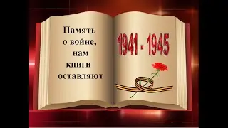 Книга памяти