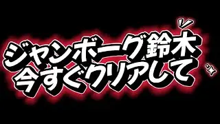 [The Battle Cats] Janborg Suzuki might be strengthened!?