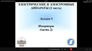 ЭЭА2 лекция 13 17,05,2022