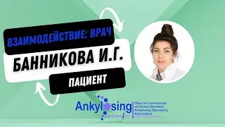 Взаимодействие: врач-пациент 