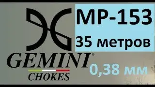 Gemini 0, 015 (0,38мм) и чок 1,0 МР 153.  35 метров.