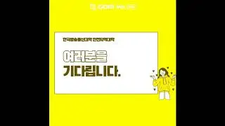[방송대인천] 지역대학 이용 안내.