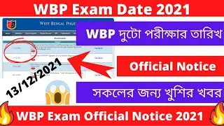 WBP Exam Official Notice 2021 || Excise Constable Exam Date 2021 || WBP Recruitment 2021 ||