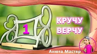 ФОТОРАМКА СВОИМИ РУКАМИ 1