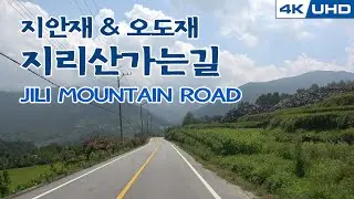 한국의길47. 경상남도 지리산 가는길(지안재&오도재)_Ambient music/Korea's Road47. Ji li mountain road