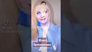 Юлия Проскурякова❤️