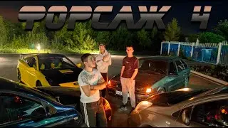 ФОРСАЖ 4  -А ЕЩЕ ГОВОРИЛИ ЧТО Я ПСИХ ЗА РУЛЁМ