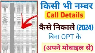 how to get call history of any number without otp || call details kaise nikale other number
