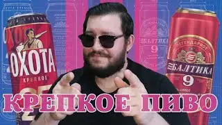 STRONG BEER REVIEW.