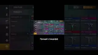 #веляstandoff2 #so2 #стандофф2 #стандофф я продал все скины и подарил другу всю голду